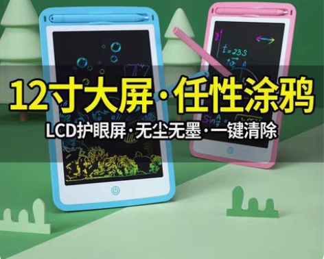 包邮儿童液晶手写板 12寸彩色大屏 儿童画...