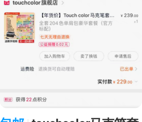 包邮touchcolor马克笔套装touc...