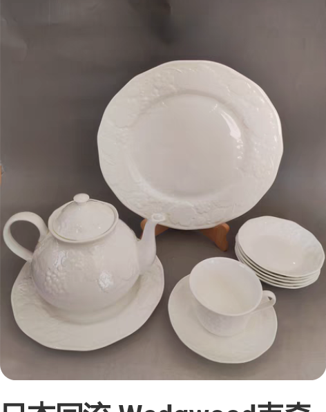 日本回流 Wedgwood韦奇伍德 白瓷浮...