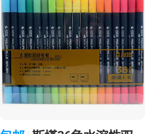 包邮斯塔36色水溶性双头彩色毛笔马克笔美术...