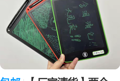 包邮【厂家清货】两个19.9包邮  液晶画...