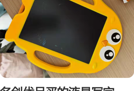 名创优品买的液晶写字板，用不到，很新 感兴...