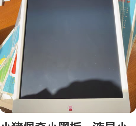 小猪佩奇小黑板，液晶小黑板，3.5英寸，功...