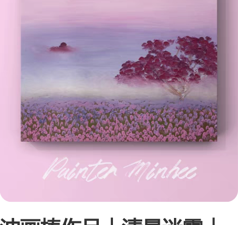 油画棒作品｜清晨迷雾｜纯手绘可定制 尺寸：...