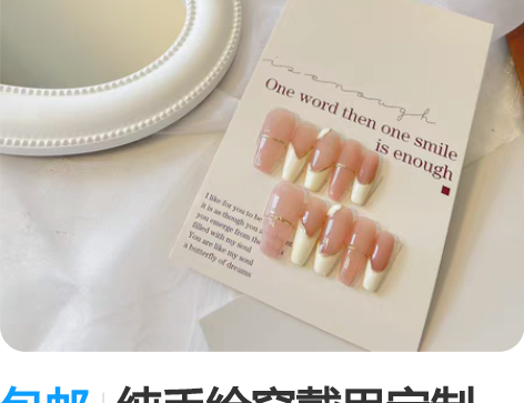 包邮纯手绘穿戴甲定制～ 拥有美甲从业经历6...