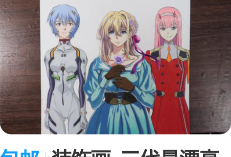 包邮装饰画  三代最漂亮女主，三代同框 附...