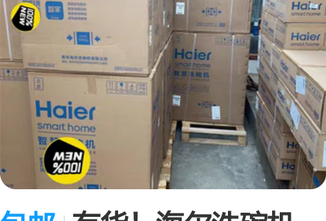 包邮有货！海尔洗碗机EYW13029D洗碗...