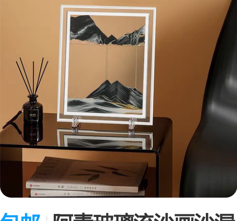 包邮阿素玻璃流沙画沙漏摆件创意解压桌面客厅...