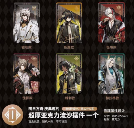 明日方舟 磁力赏 庆典邀约 流沙摆件 d赏...