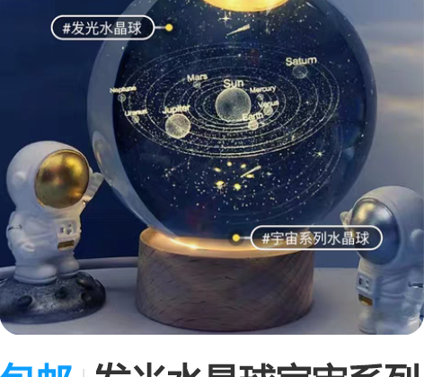 包邮发光水晶球宇宙系列小夜灯桌面卧室摆件情...