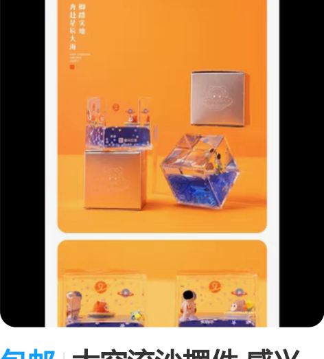 包邮太空流沙摆件 感兴趣的话点“我想要”和...