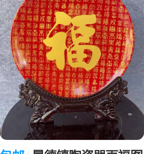 包邮景德镇陶瓷器百福图装饰盘瓷盘家居中式坐...