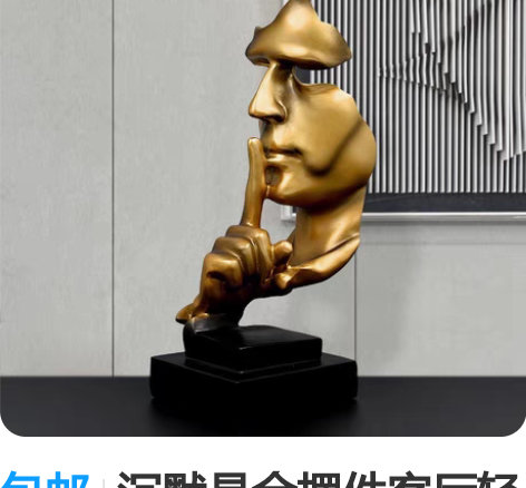 包邮沉默是金摆件客厅轻奢酒柜装饰品摆件创意...