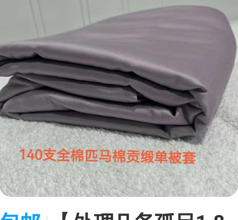 包邮【处理几条孤品1.8床全棉被套】全新1...