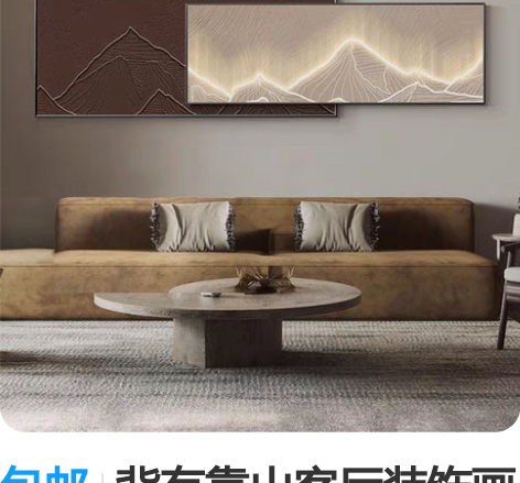 包邮背有靠山客厅装饰画轻奢抽象叠加沙发背景...