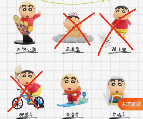 包邮蜡笔小新日常系列2 拆盒未拆袋 35一...