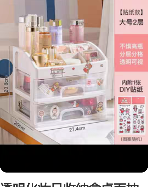 透明化妆品收纳盒桌面抽屉口红化妆盒梳妆台化...
