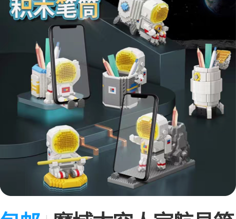 包邮魔域太空人宇航员笔筒微型小颗粒乐高积木...