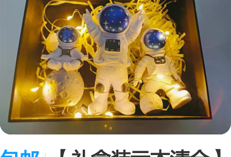 包邮【礼盒装亏本清仓】宇航员小摆件 宇航员...
