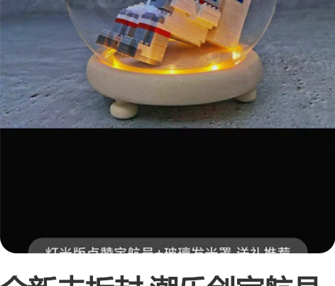 全新未拆封 潮乐创宇航员积木CLC6600...