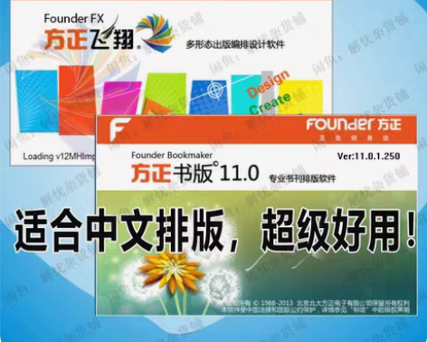 包邮帮客户转让一套方正飞翔V7.1.0.1...