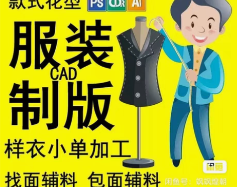 包邮全国服装代加工,服装加工来面料,来纸样...