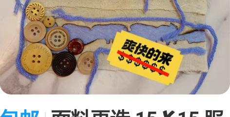 包邮面料再造 1515 服装设计面料 创意...