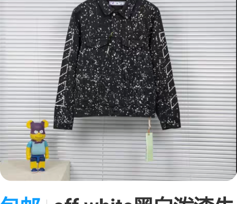 包邮off white黑白泼漆牛仔夹克 凝...