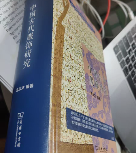 《中国古代服饰研究》 #图书几乎全新￥90...