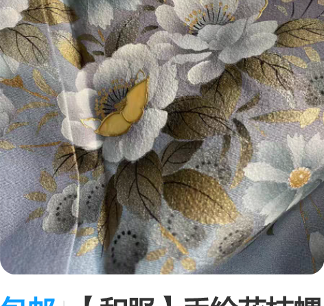 包邮【和服】手绘花枝螺钿正绢付下访问着 只...