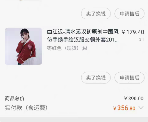 清水溪 交领外套m码+手绘半裙l码 买了几...