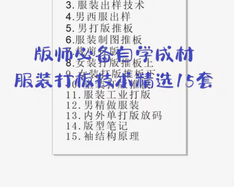 包邮版师必备服装打板技术15套，非纸质，技...