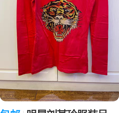 包邮明星刘某玲服装品牌，长袖打底衣，长袖T...