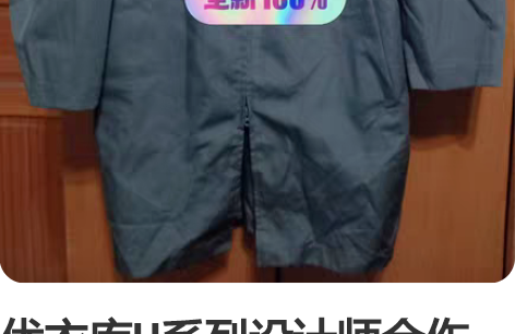 优衣库U系列设计师合作款416630 连帽...