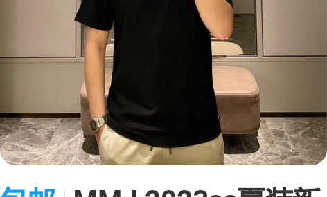 包邮MMJ 2023ss夏装新品最新系列图...