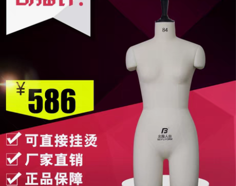 转卖出 北服立体裁剪人台女半身可插针板房设...