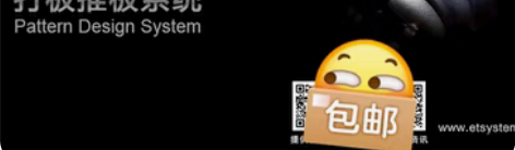 包邮ET服装制版CAD制版软件,ETMar...