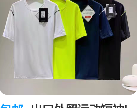 包邮出口外贸运动短袖!机能风春夏男士户外运...