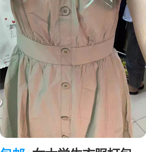 包邮女大学生衣服打包，两条连衣裙，自己穿的...
