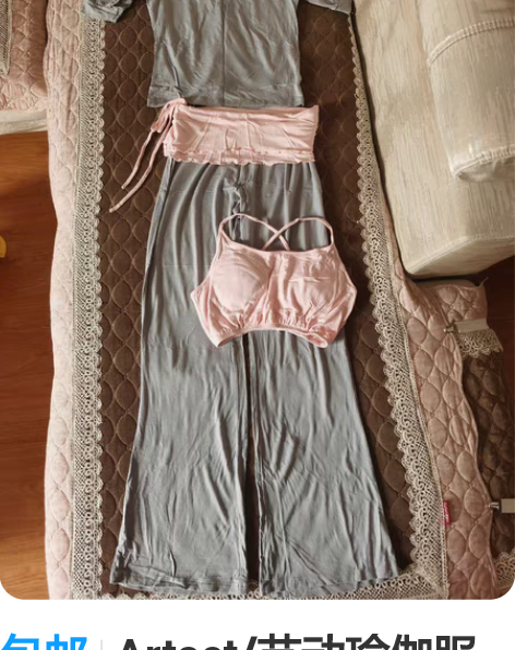 包邮Artact/艺动瑜伽服三件套L码，粉...