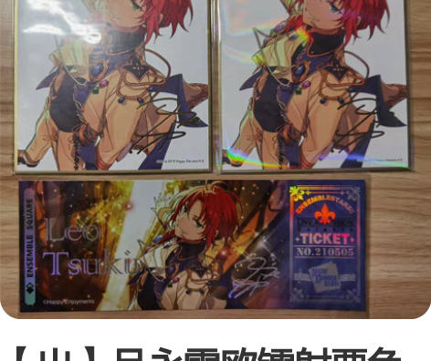 【出】月永雷欧镭射票色纸 1色纸1镭射票s...