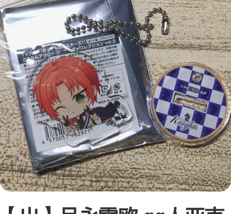 【出】月永雷欧 qq人亚克力立牌 标价不包...