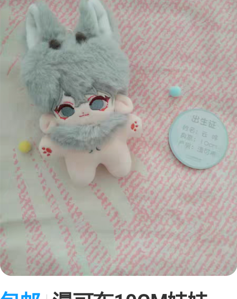 包邮漫可布10CM娃娃，云哆，海星体（云哆...