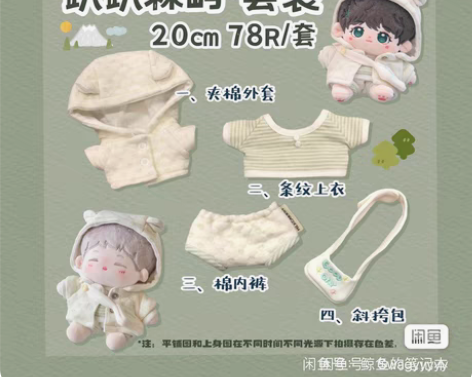 【趴趴森屿】棉花娃娃娃衣 趴趴森屿 20...