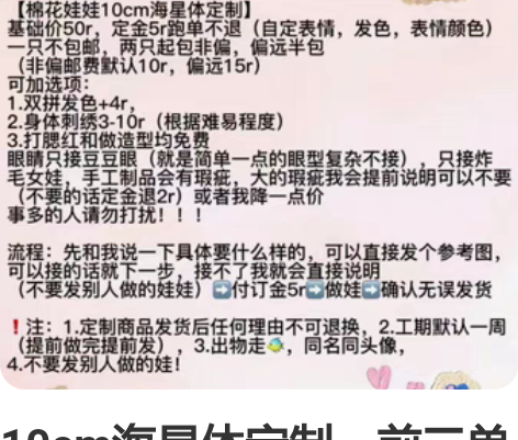 10cm海星体定制，前三单45r包非偏 感...