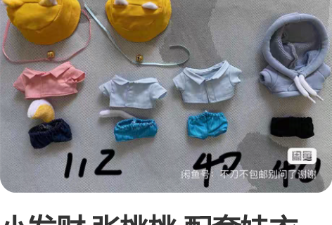 小发财 张桃桃 配套娃衣 10cm 海星体...