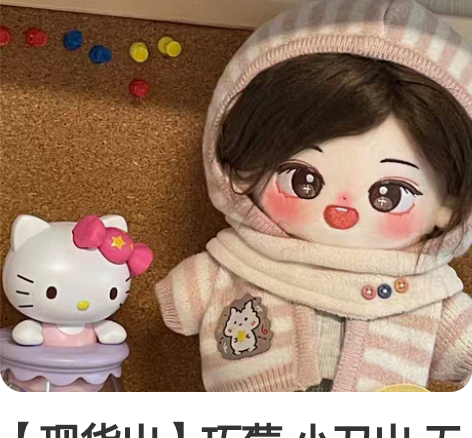 【现货出】巧莓 小刀出 无骨棉花娃娃 仅r...