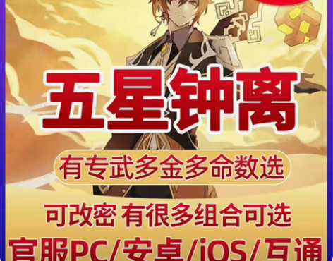 原神成品号，官服56级个人号，17金。 1...