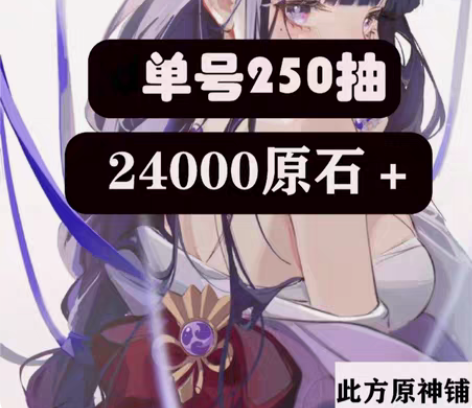 原神自抽号初始号万叶雷电可莉魈钟离甘雨自选...