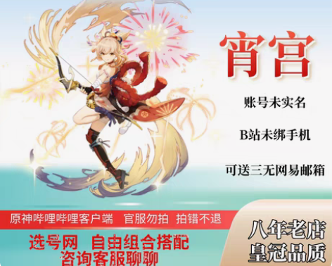 包邮【三改】原神B服活邮宵宫初始多黄专武成...